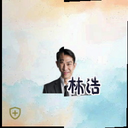 林浩